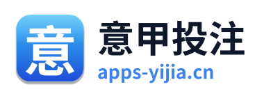 意甲投注